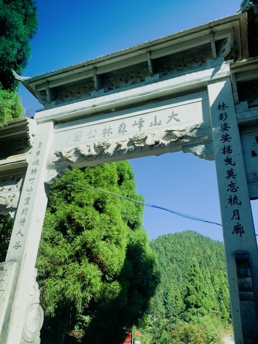 大山峰