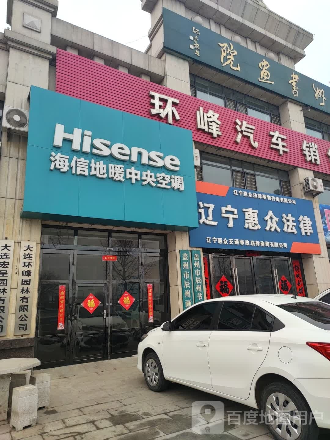 环丰饭店