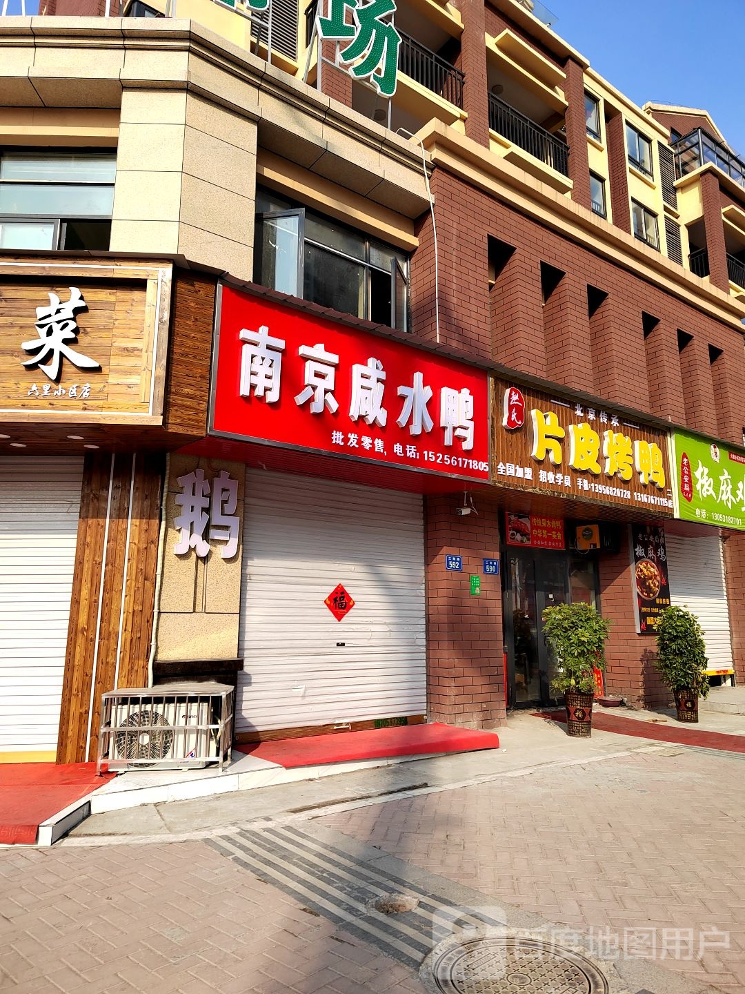 赵氏片皮烤鸭(二店)