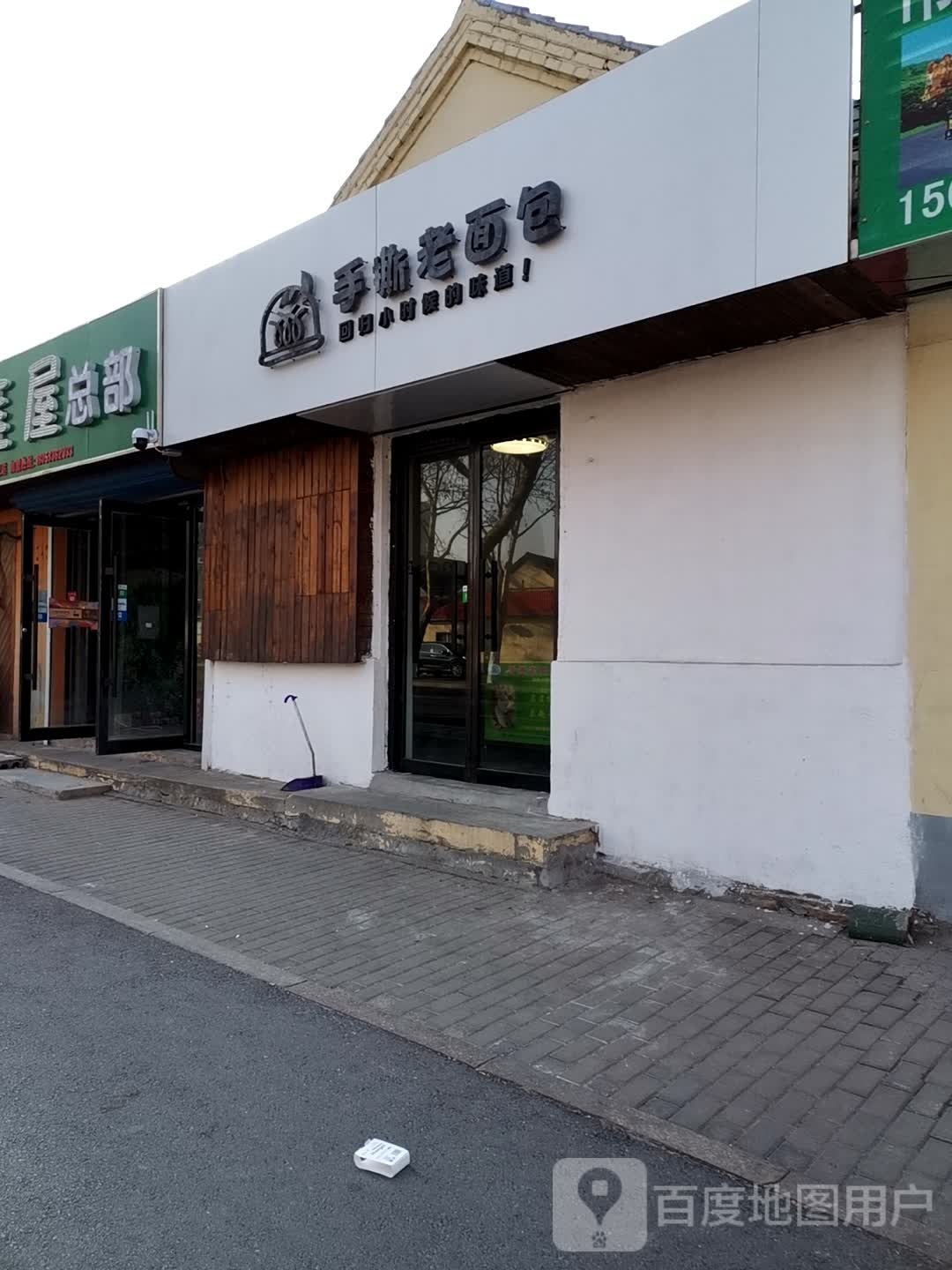 手撕烤面包(淄城东路店)