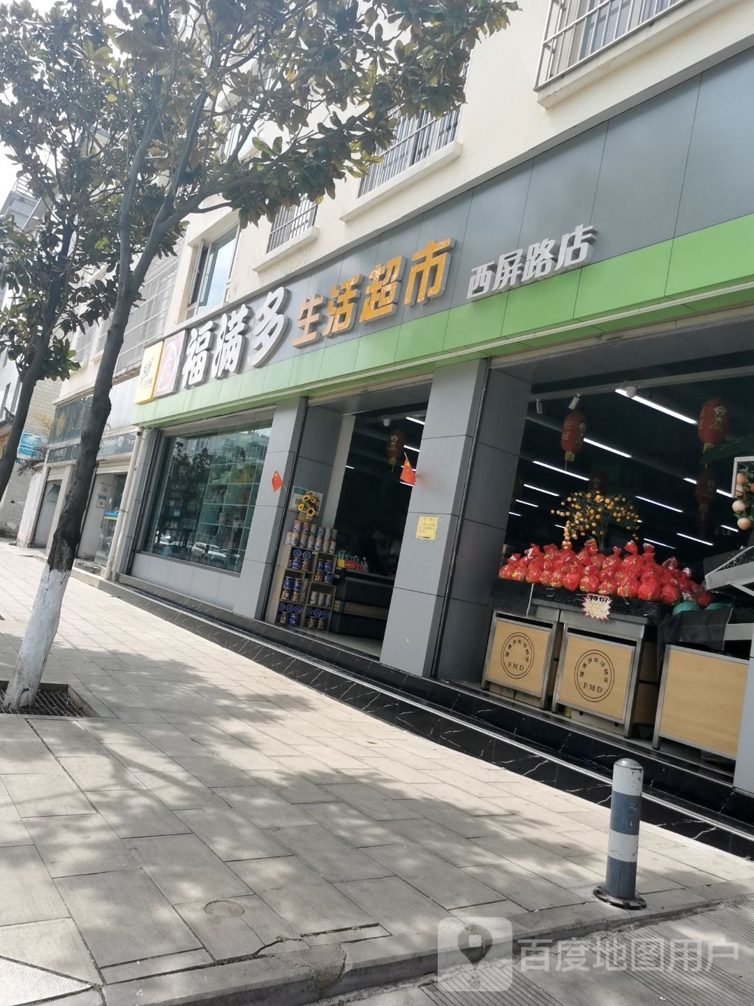 大理福滿(mǎn)多商貿易有公司