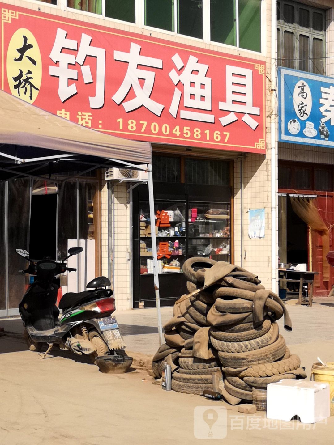 钓友渔具(终南大道店)