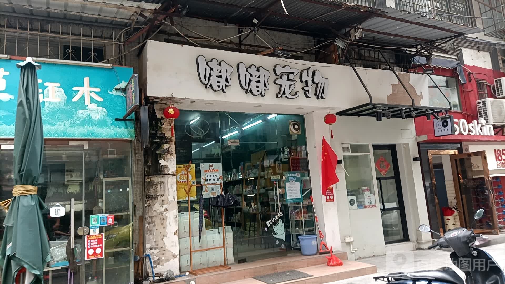 嘟嘟宠物(江边里店)