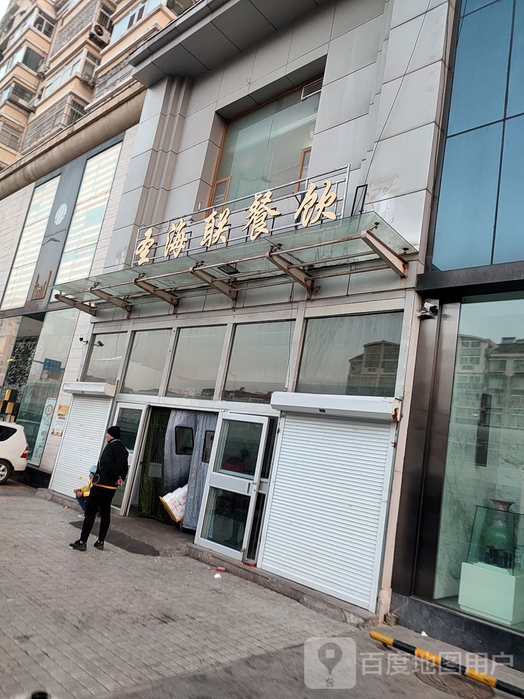 圣海联餐厅