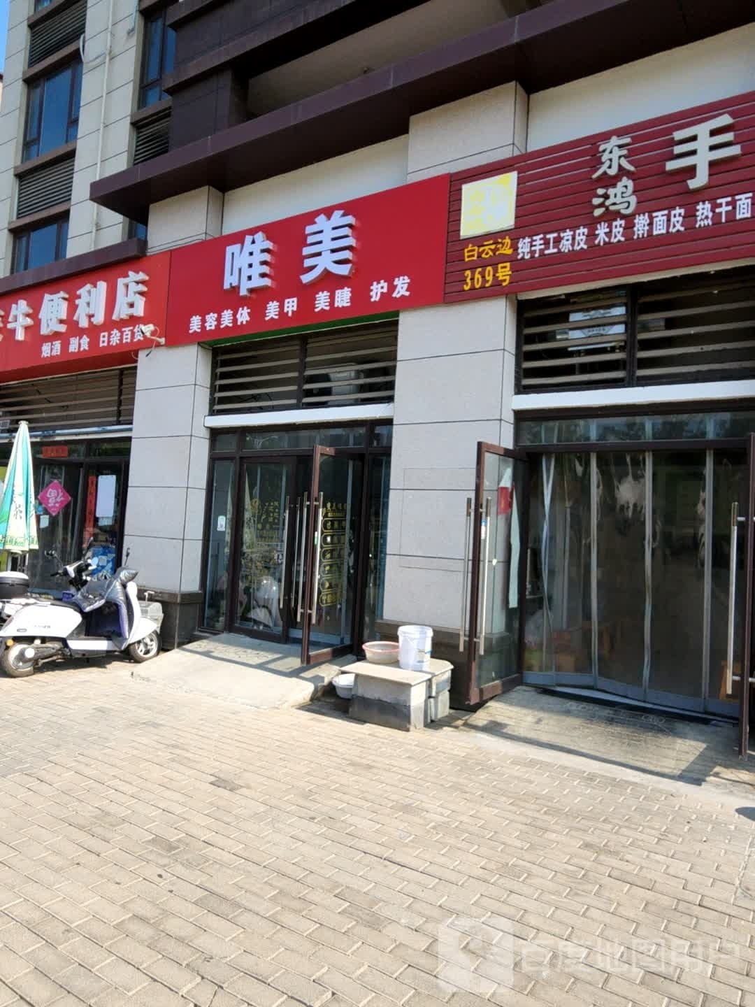唯美美容美体美甲美睫护发(常绿北海壹号院店)