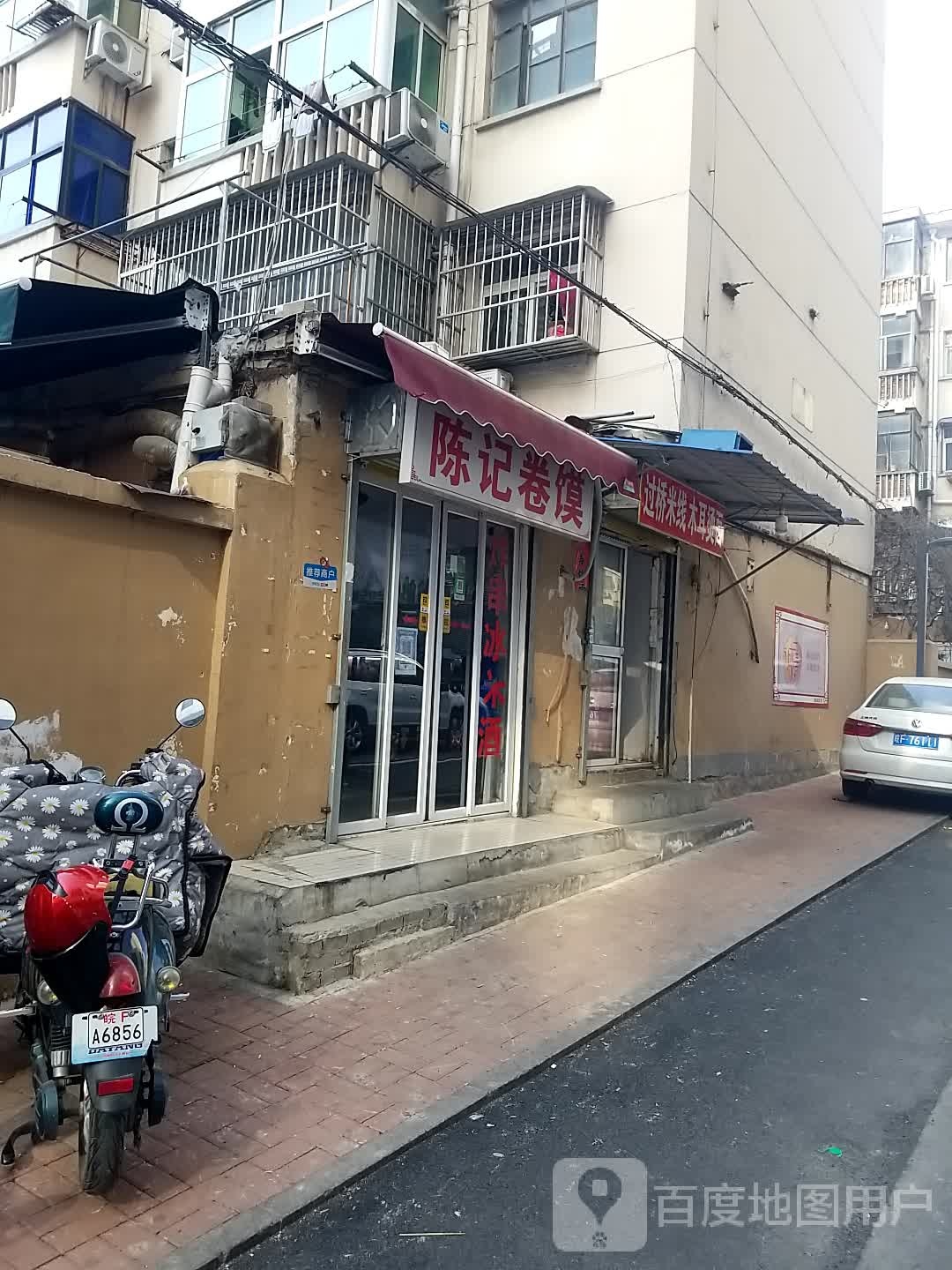 味之道过桥米线(洪山路店)