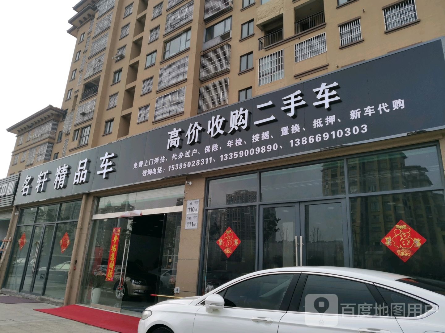 名轩精品车