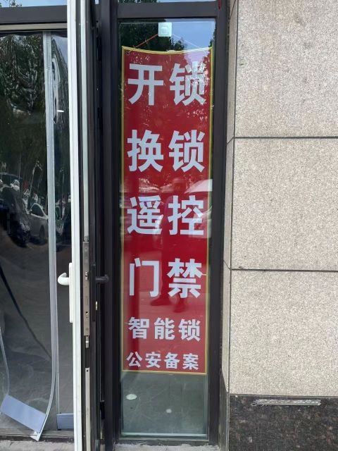 三誉开锁中心汽车钥匙