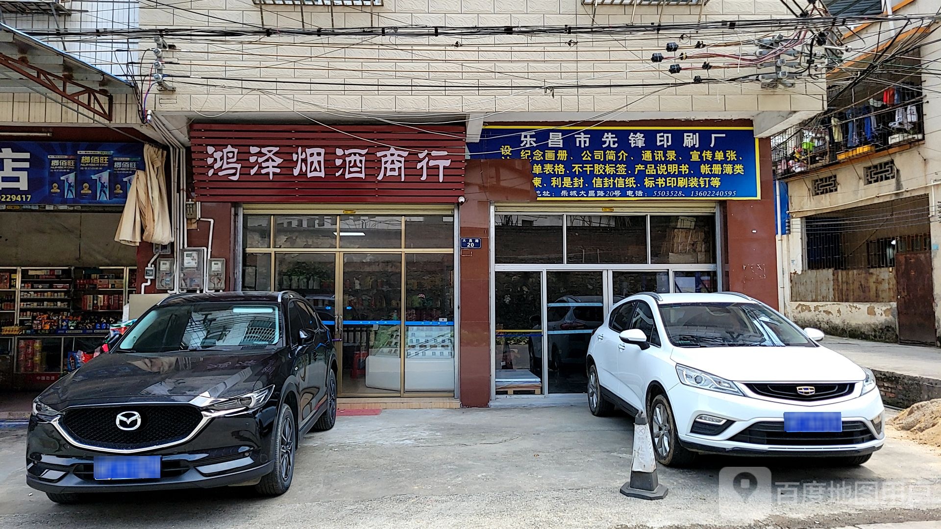 鸿泽烟酒商行