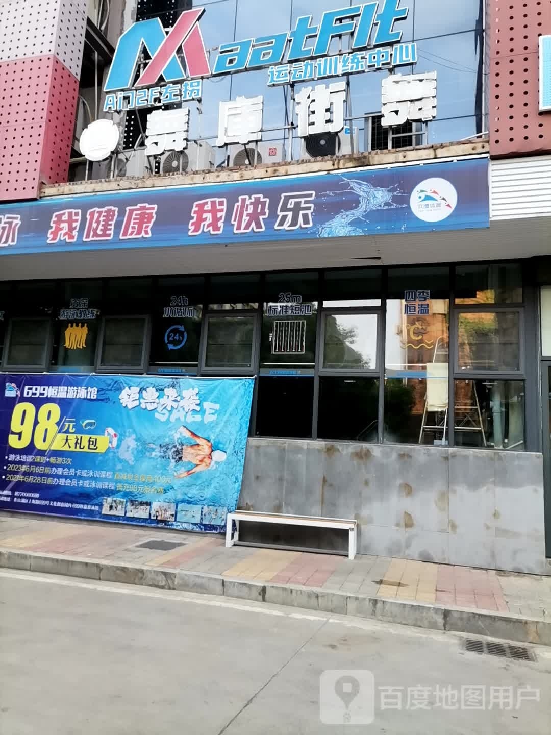 MaatFIt运动训练中心(699店)