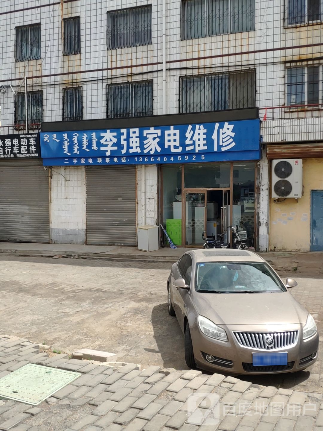 李强家电维修