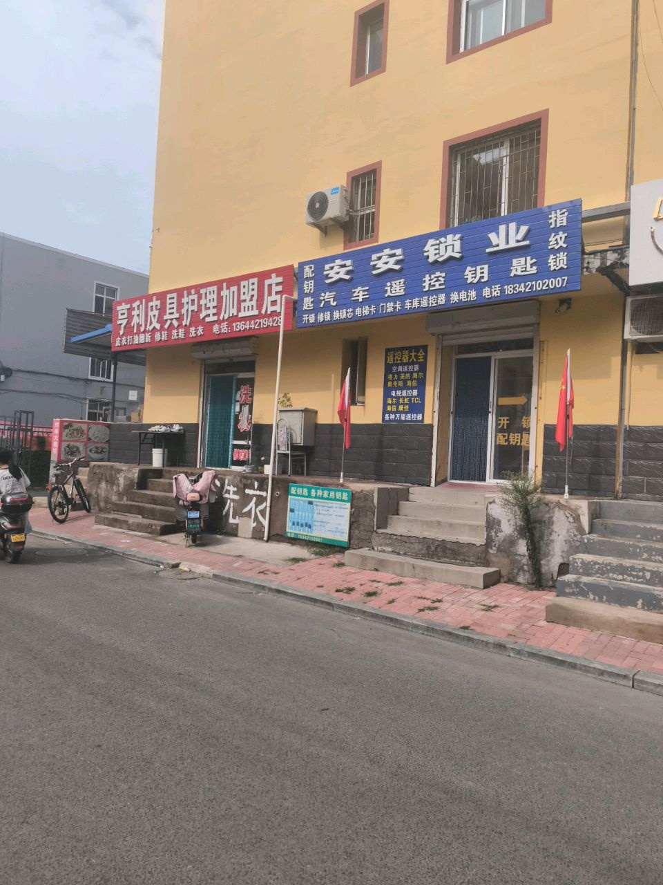 汽车钥匙遥控安安锁业(长江路店)