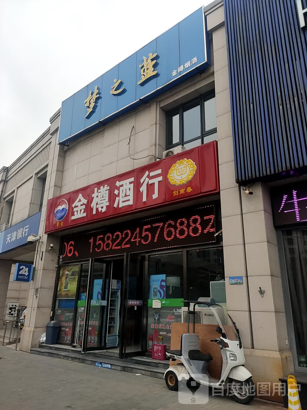 金樽酒行