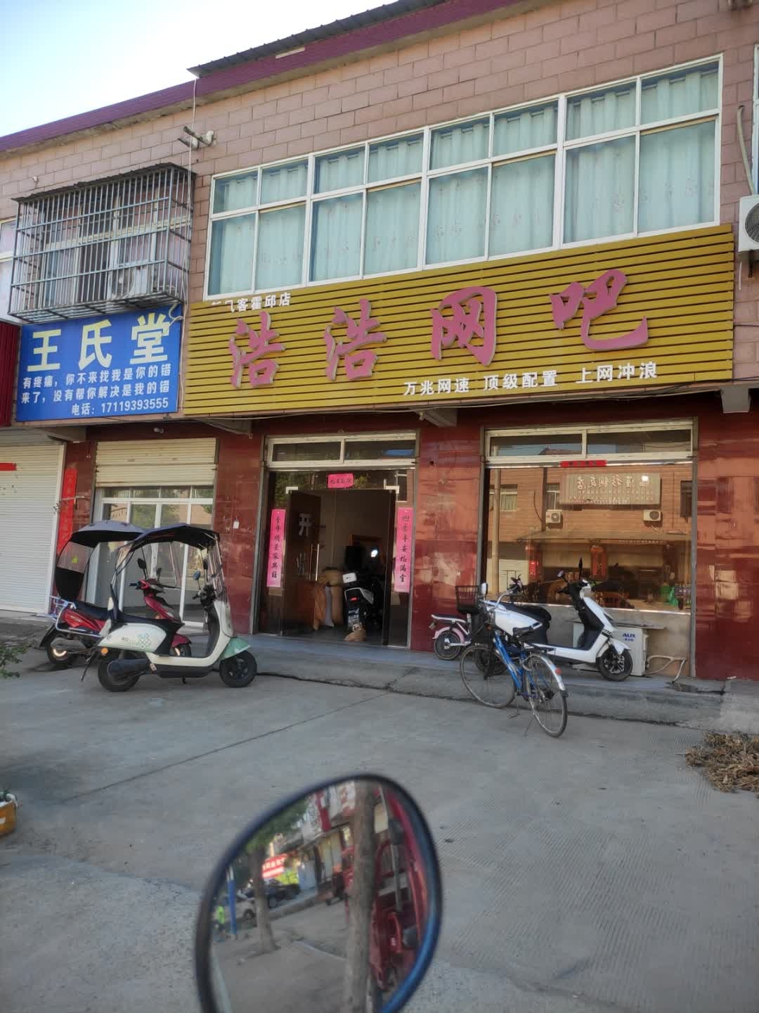 浩浩网吧(霍临路店)