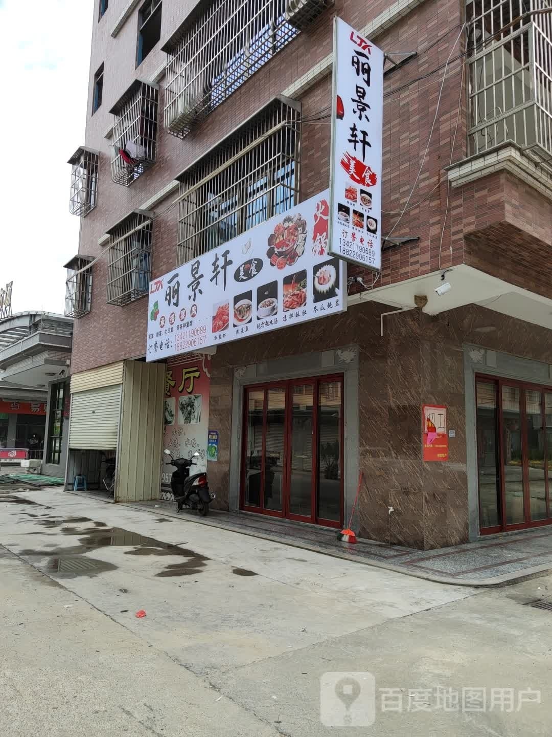 丽景轩美式