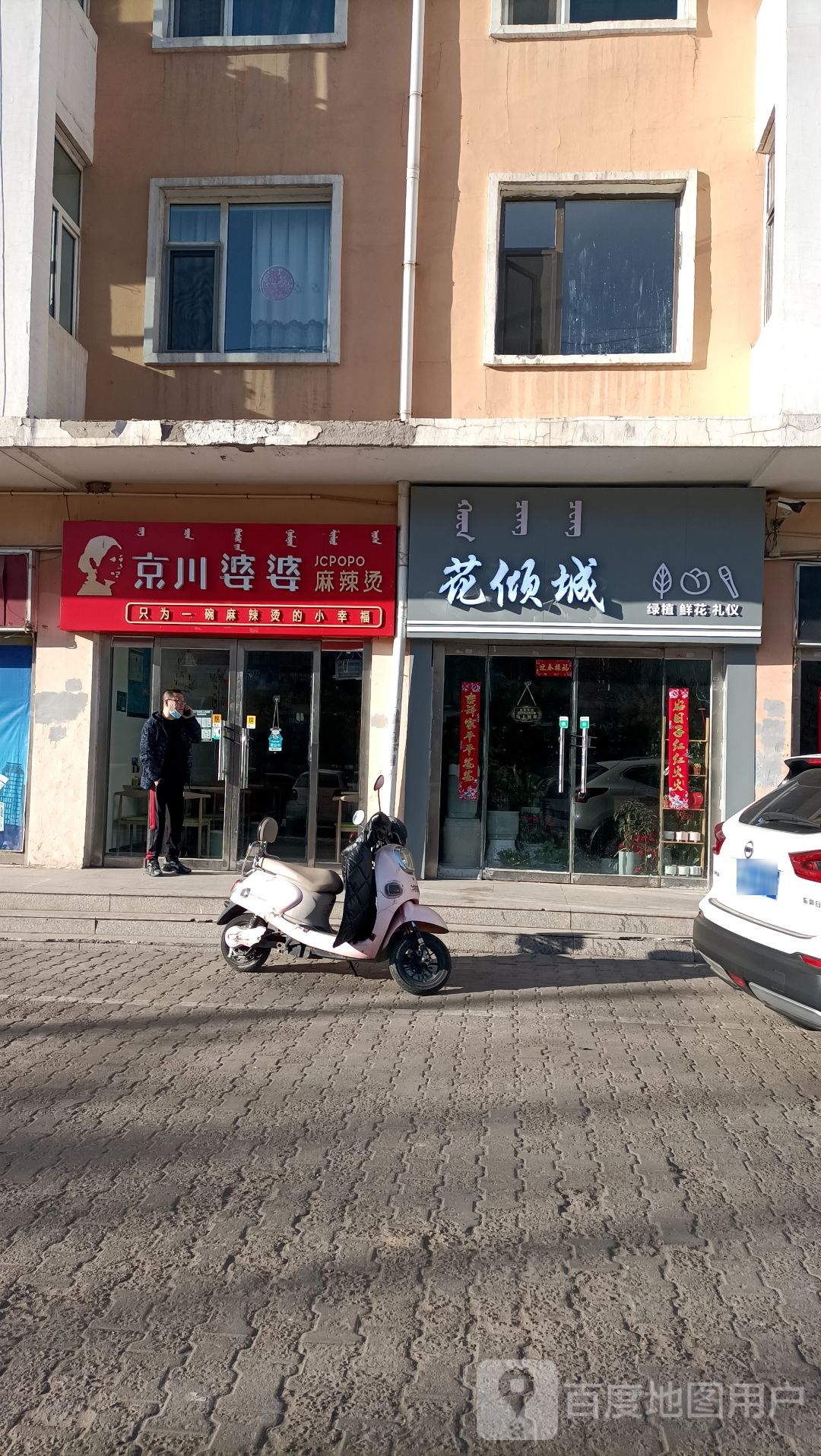 华倾城鲜花(乌审东街店)