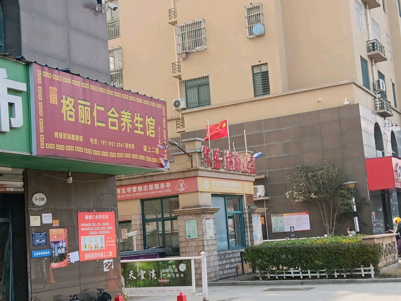 格丽仁合养生馆
