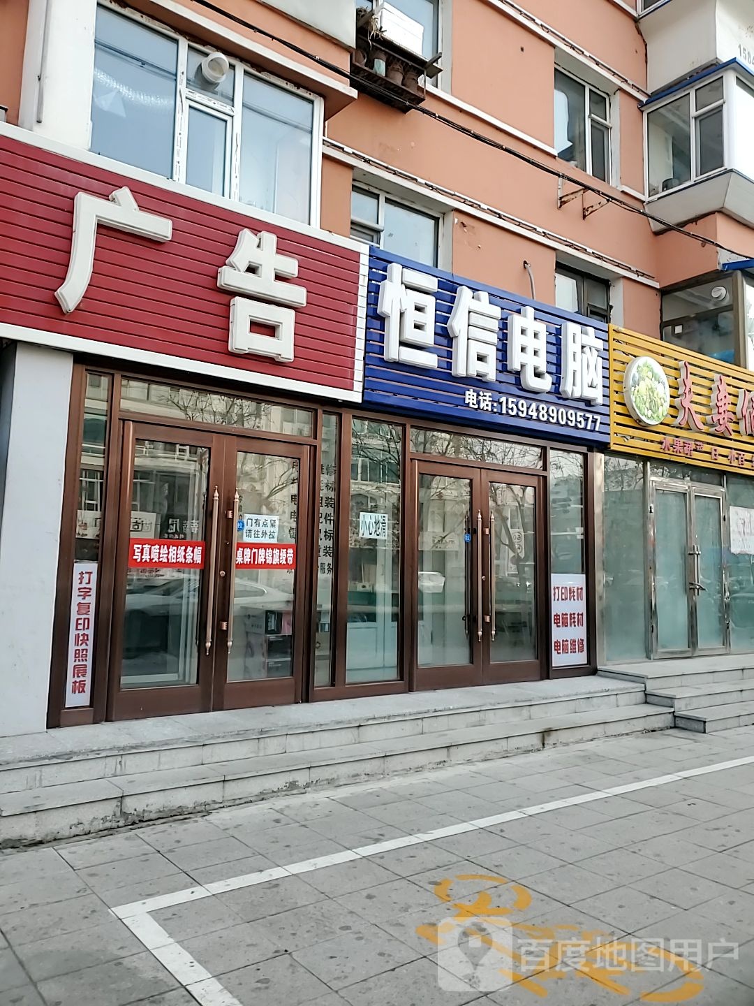 恒鑫电脑(文化东路店)