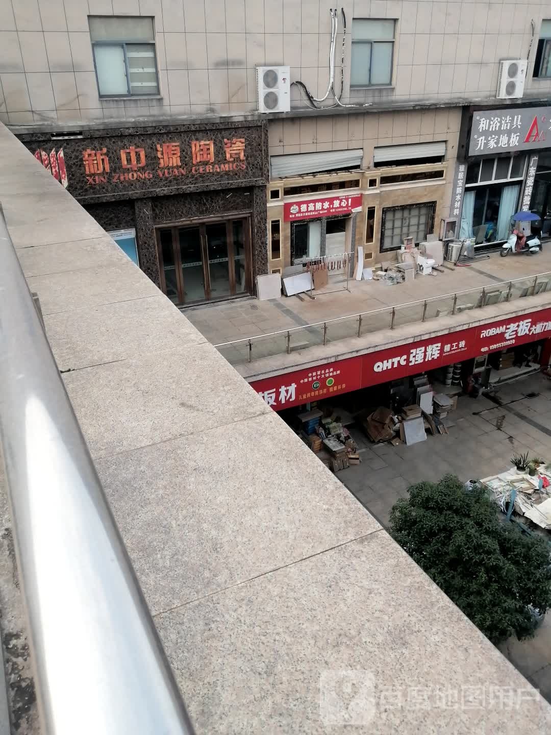 新中源陶瓷(321省道店)