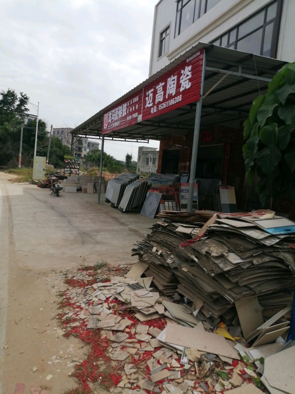 迈高陶瓷(X664店)