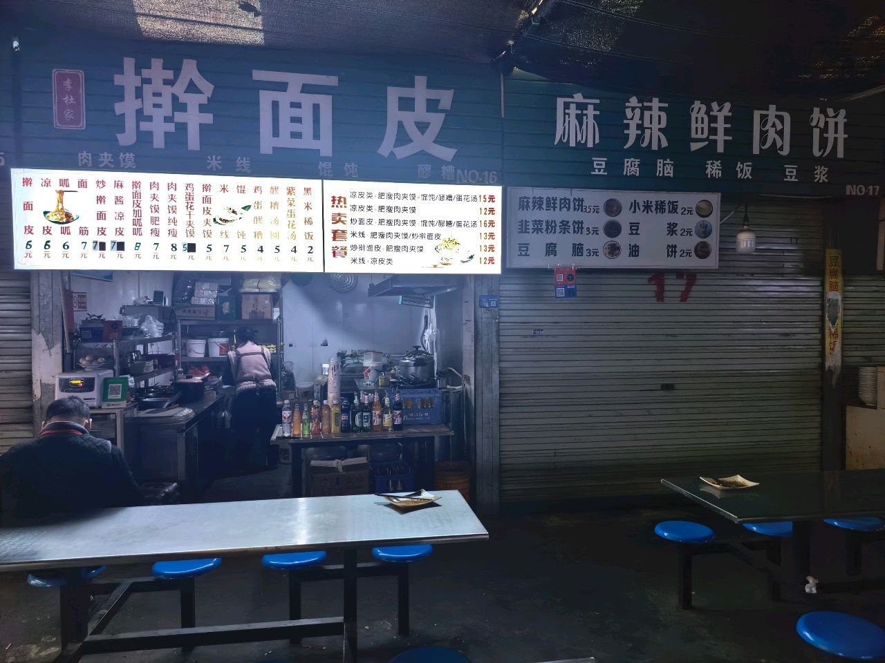 清真擀面皮