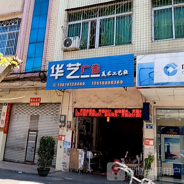华艺美术工艺社