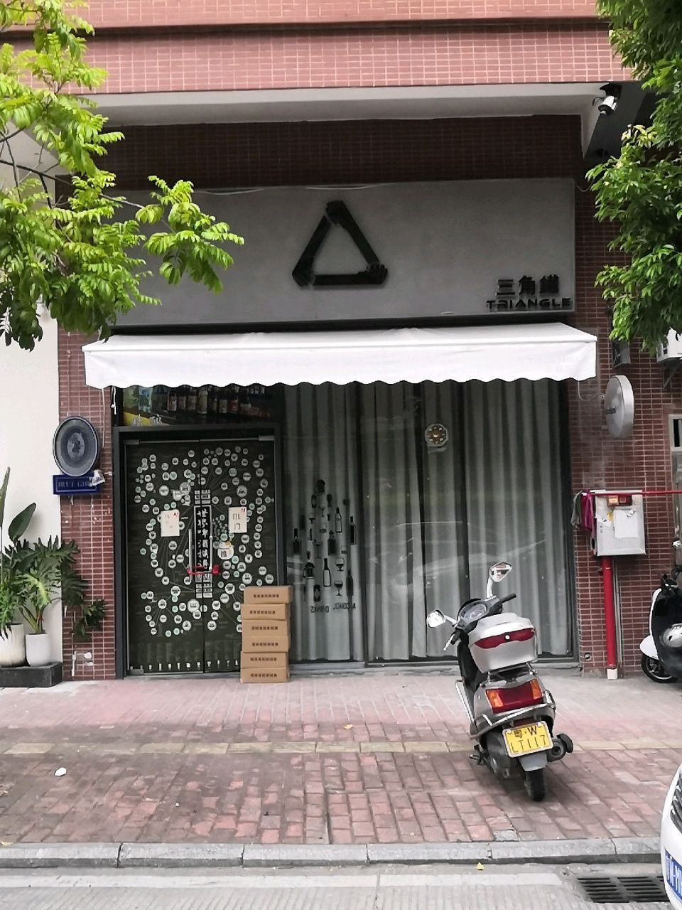 三角铁精酿啤酒馆(名尚豪苑店)