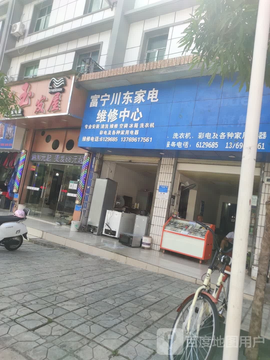 富宁川东家电维修中心