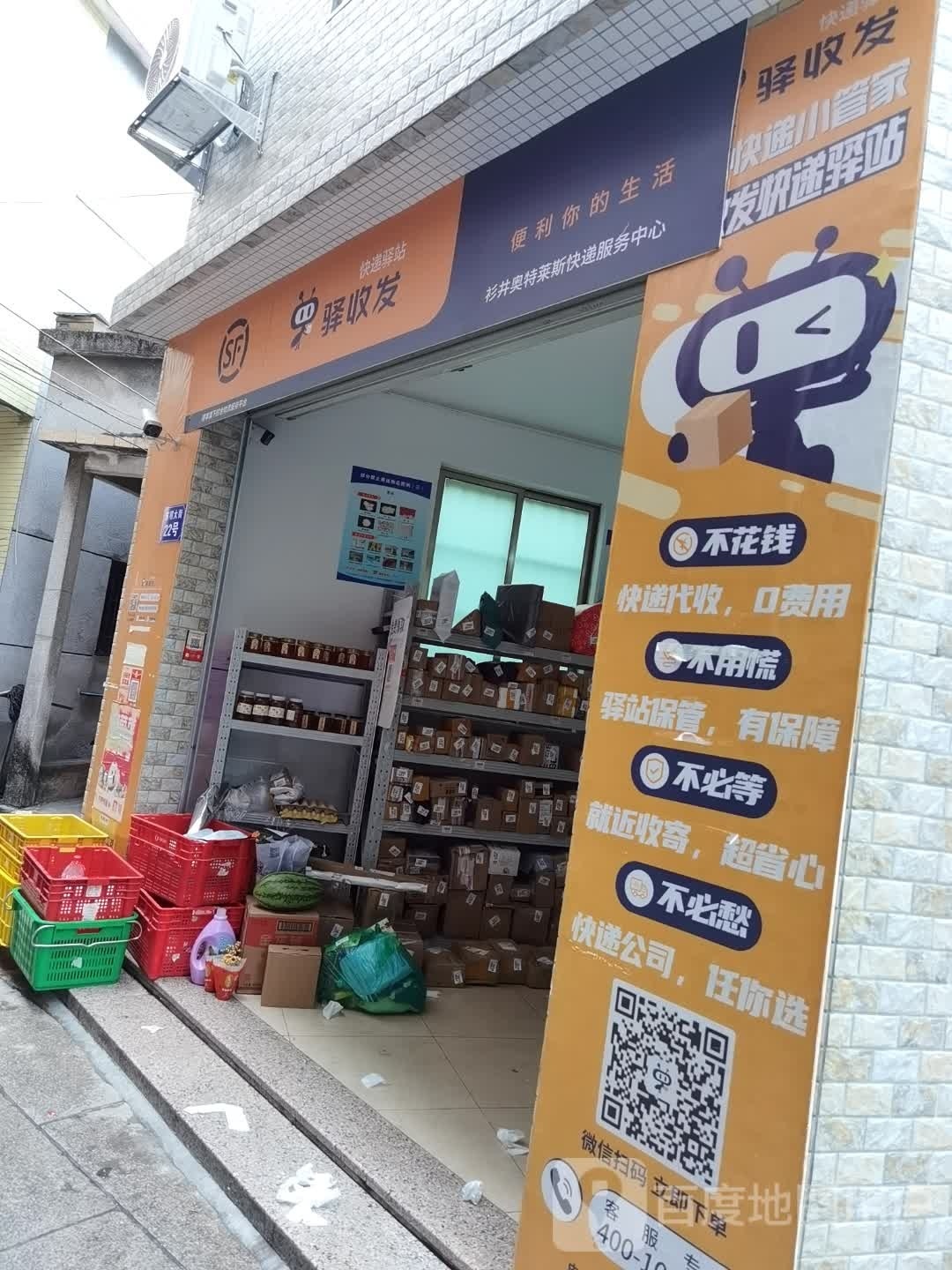 快递驿站