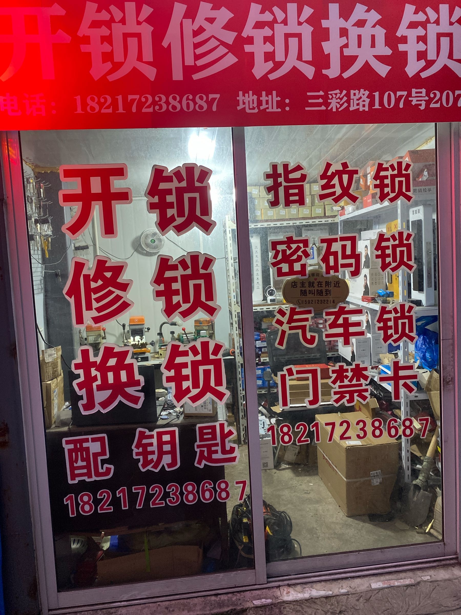 开锁修锁韦德体育官网