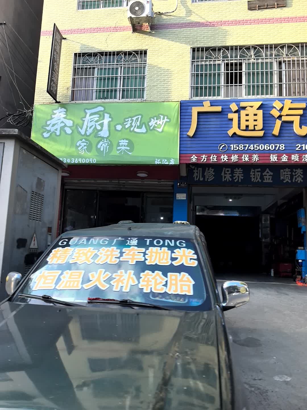 秦厨·现炒家常菜(怀化店)