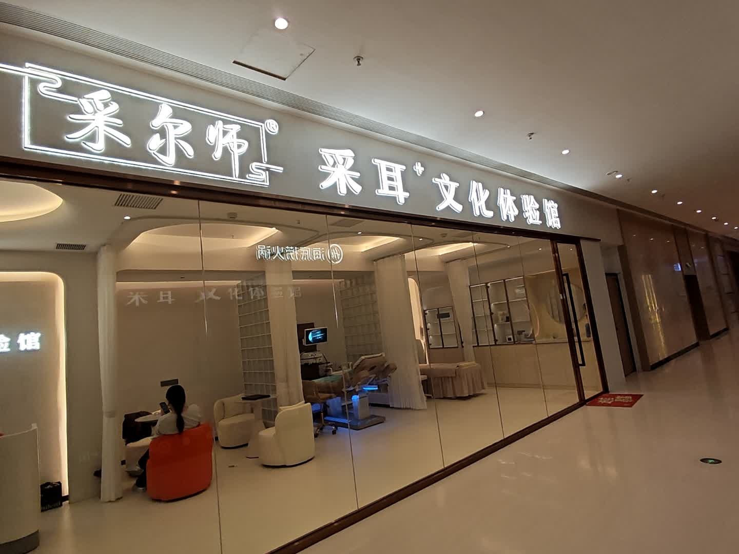 采尔师采耳文化体验馆(江门利和广场店)