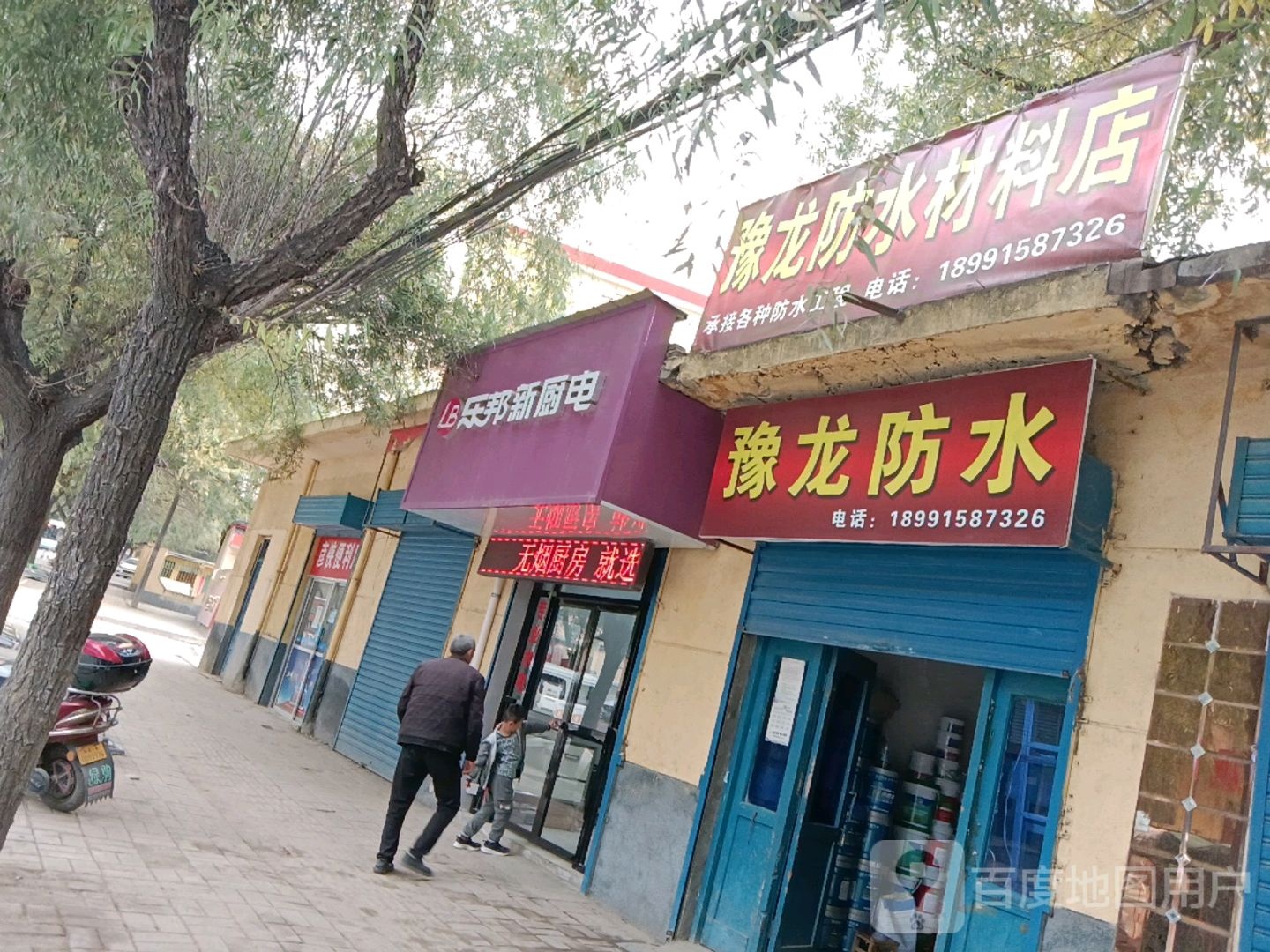 豫龙防水材料店