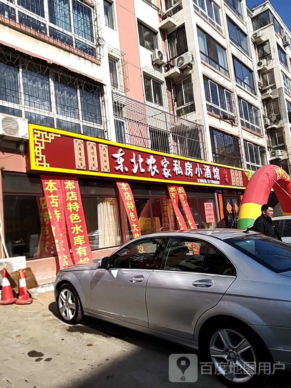 东北农家具房小酒馆(天宇小区店)