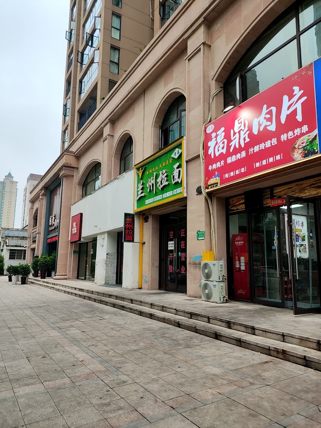 清真兰州拉面(锦江城店)