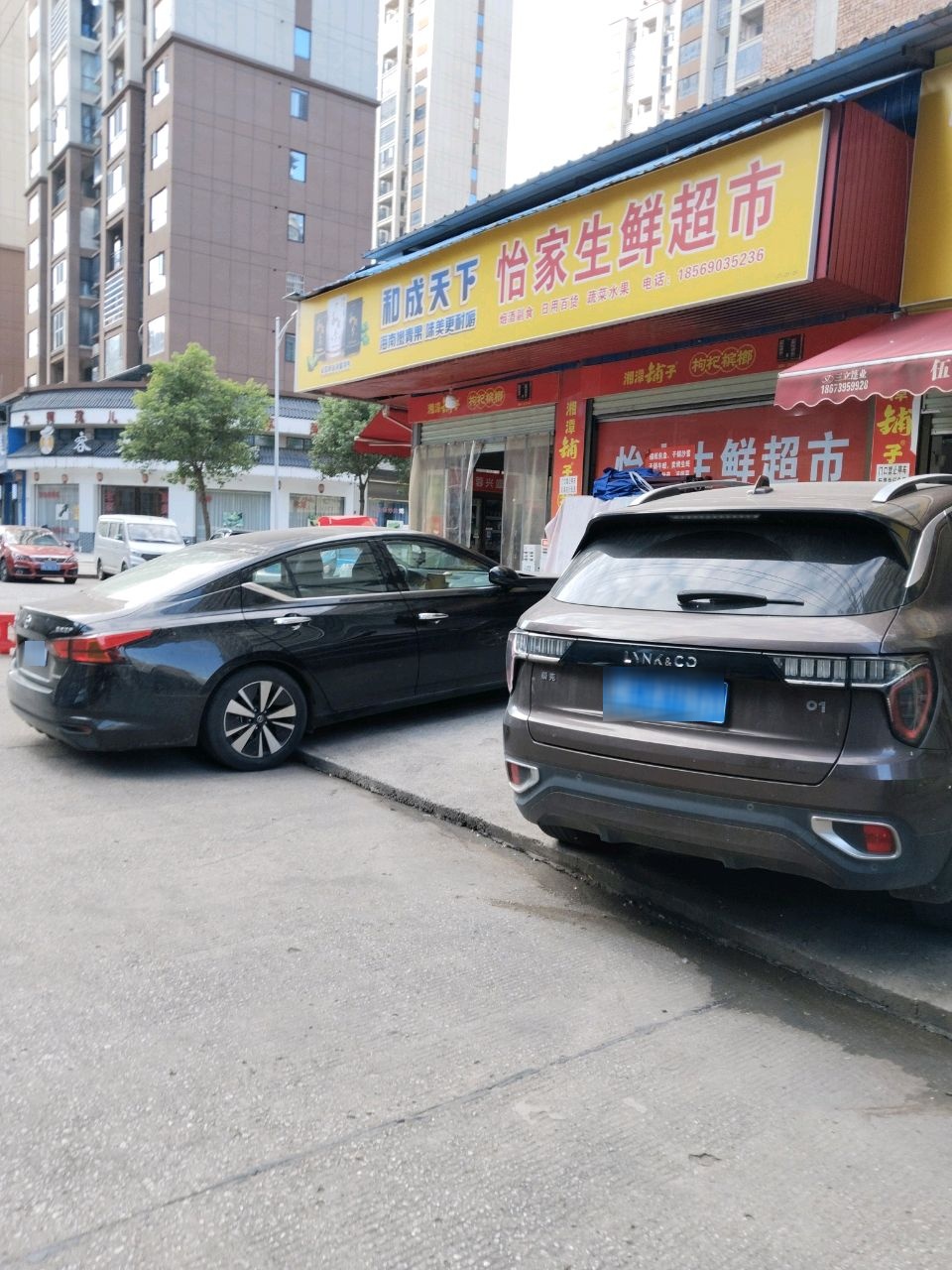 怡家生鲜超市