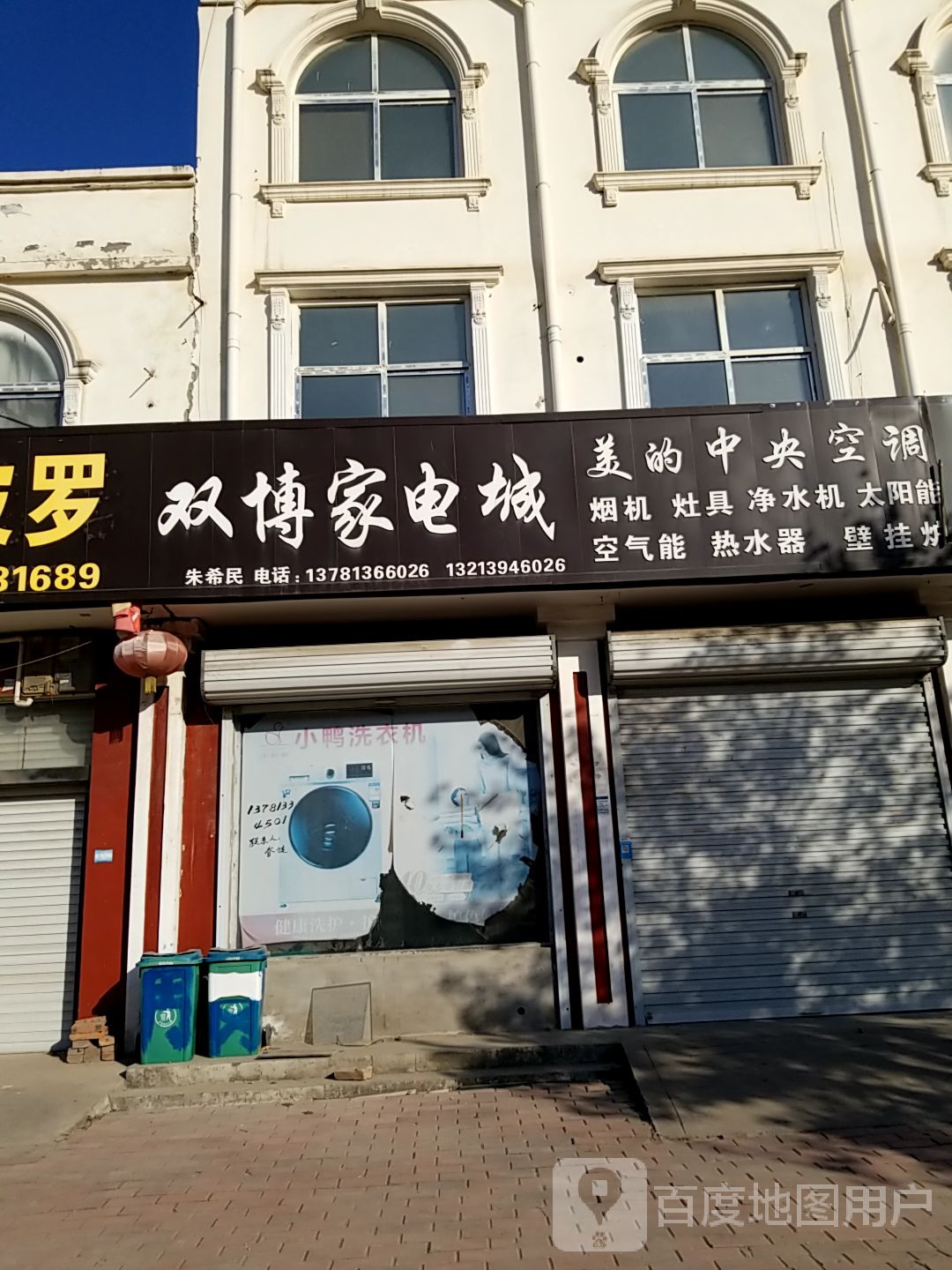 双博家店