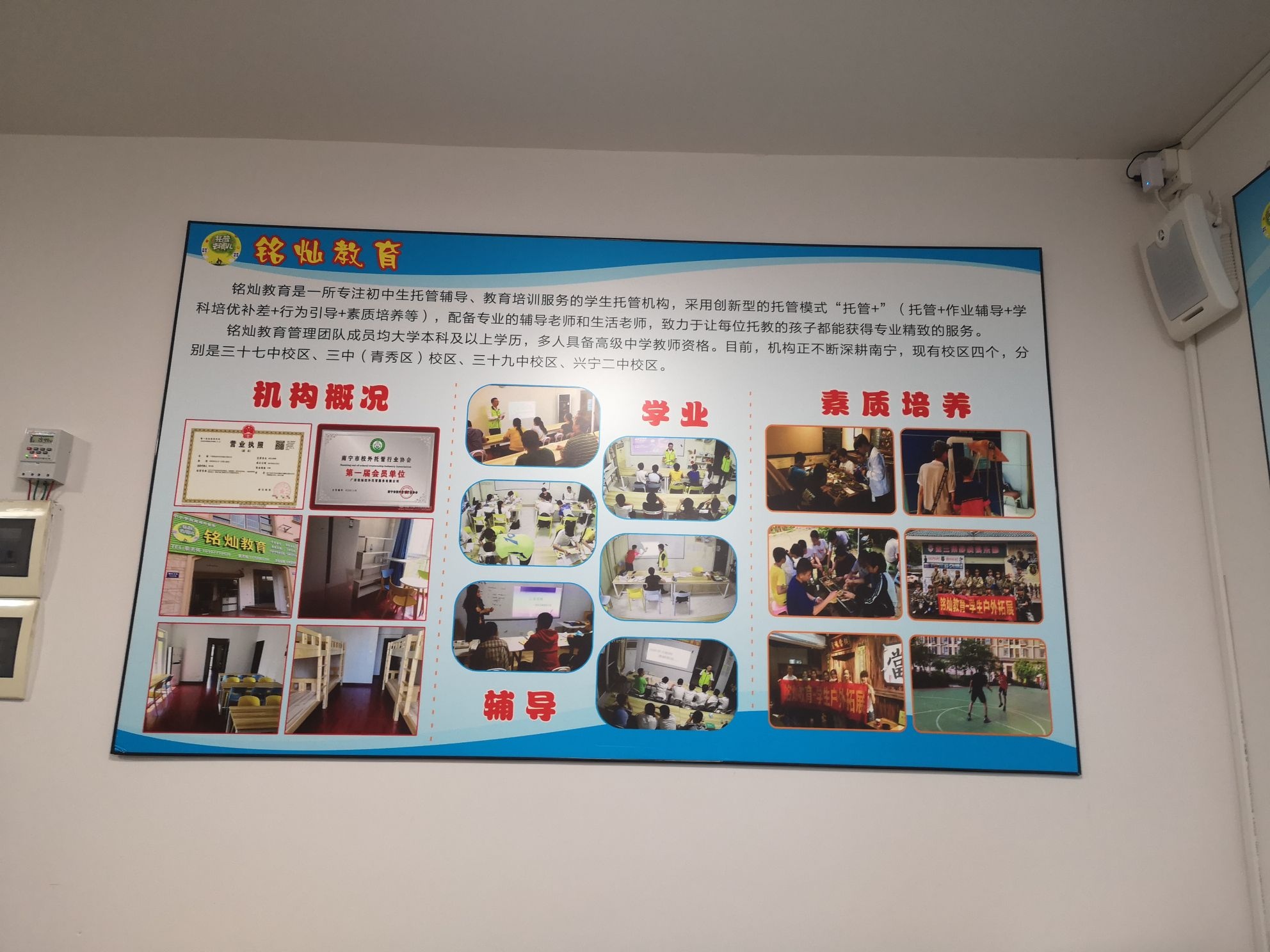 铭灿校外托管(三中校区)