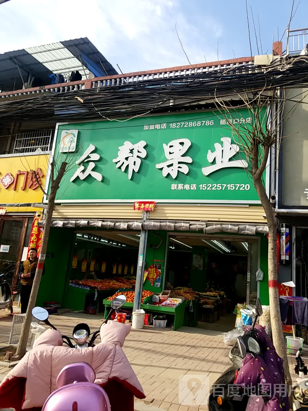 鹿邑县杨湖口镇众帮果业(杨湖口分店)