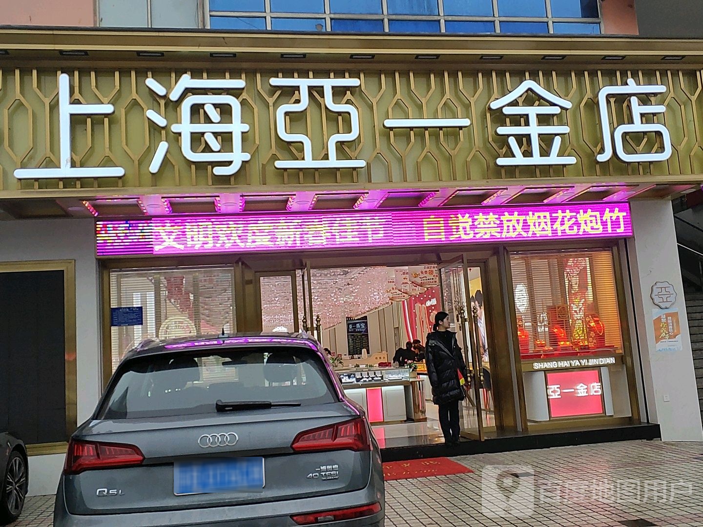 上海亚一金店(金源北路店)