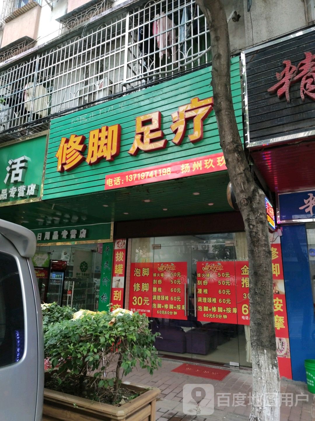 公交足疗