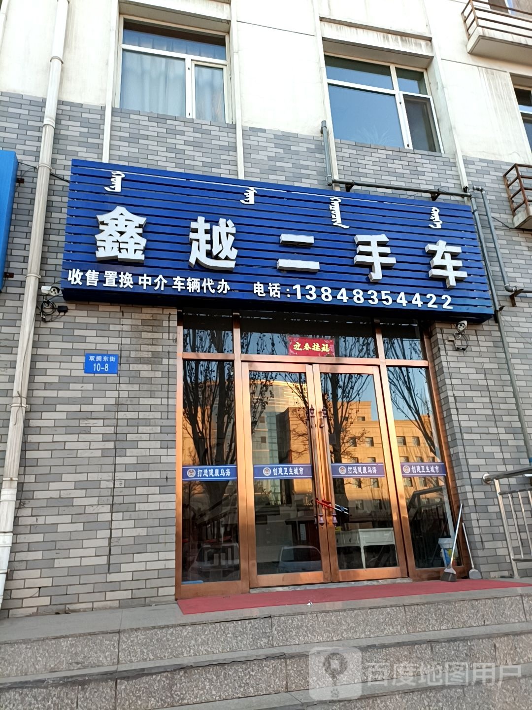 鑫越二手车