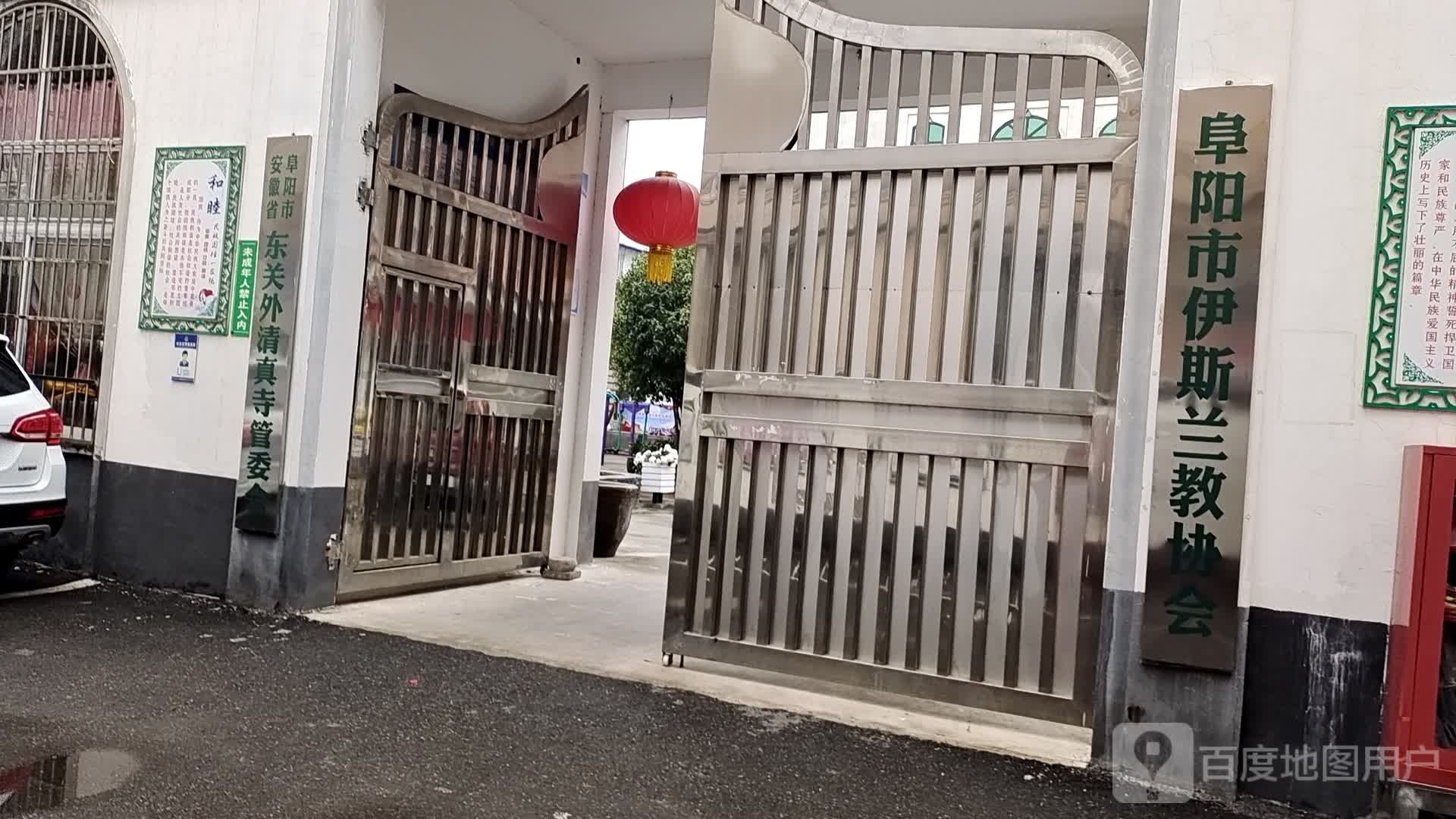 阜阳市东关清真寺