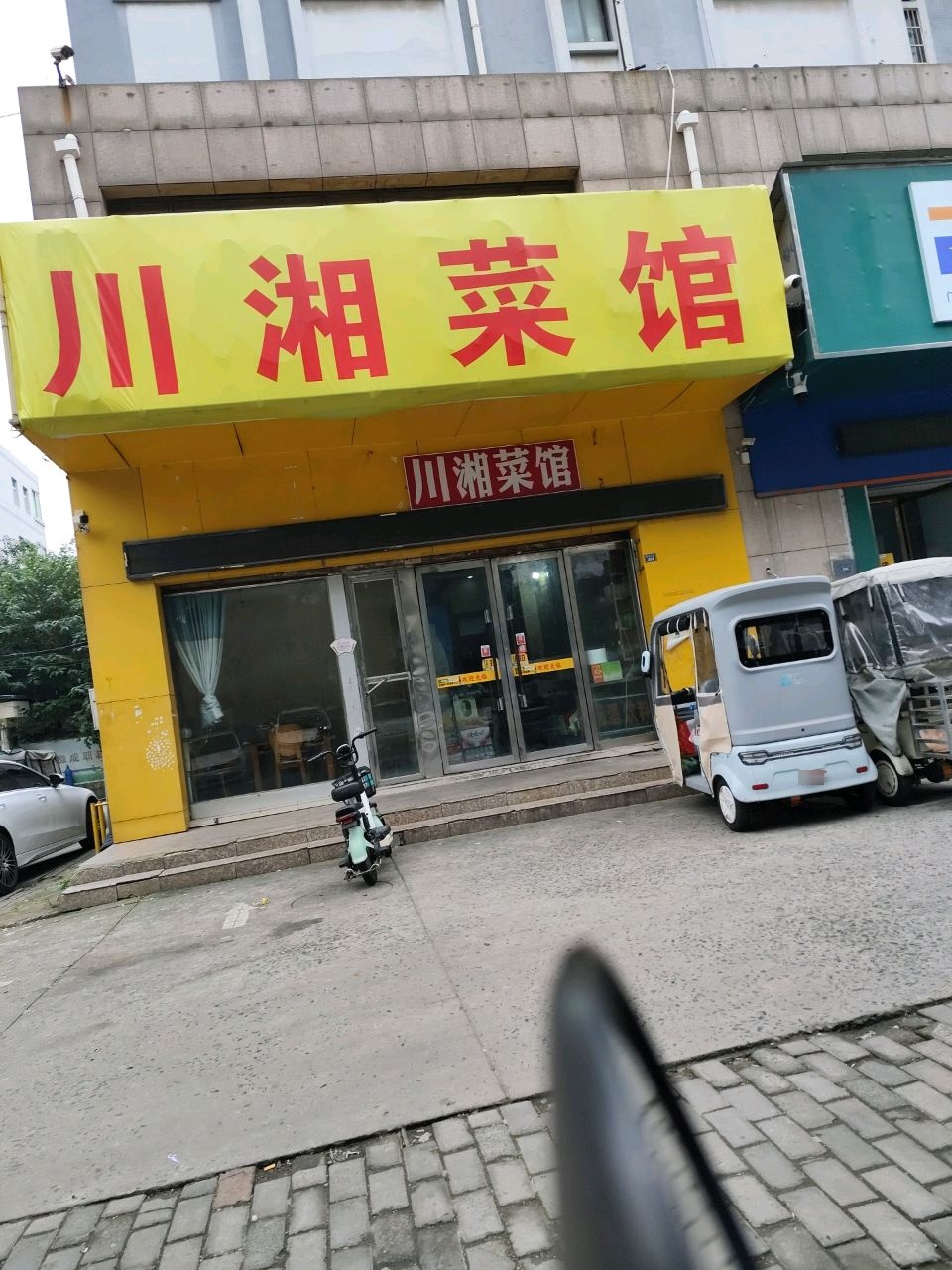 川湘菜馆(易景国际店)