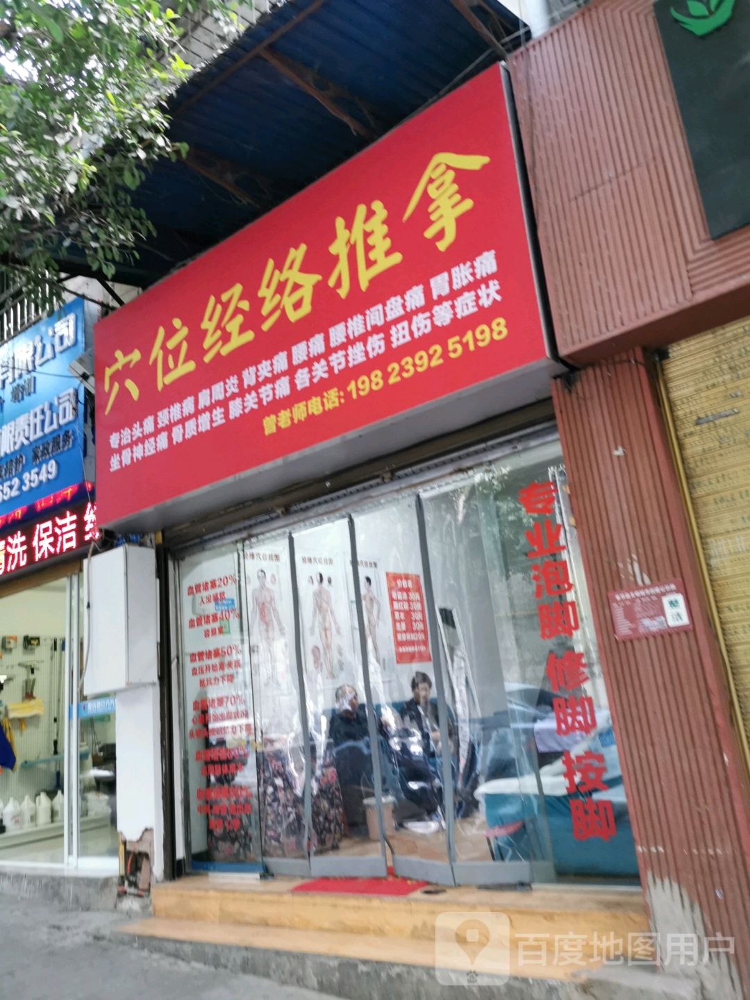 穴位经络推拿