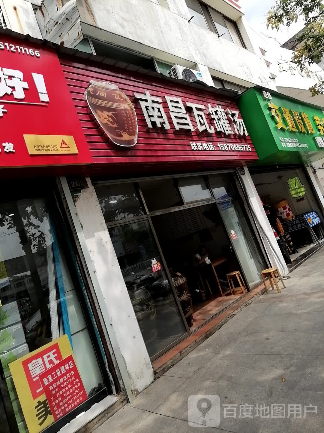 皓运交通设施劳保