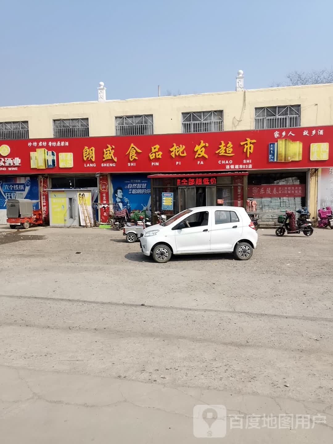 朗盛食品批发超市