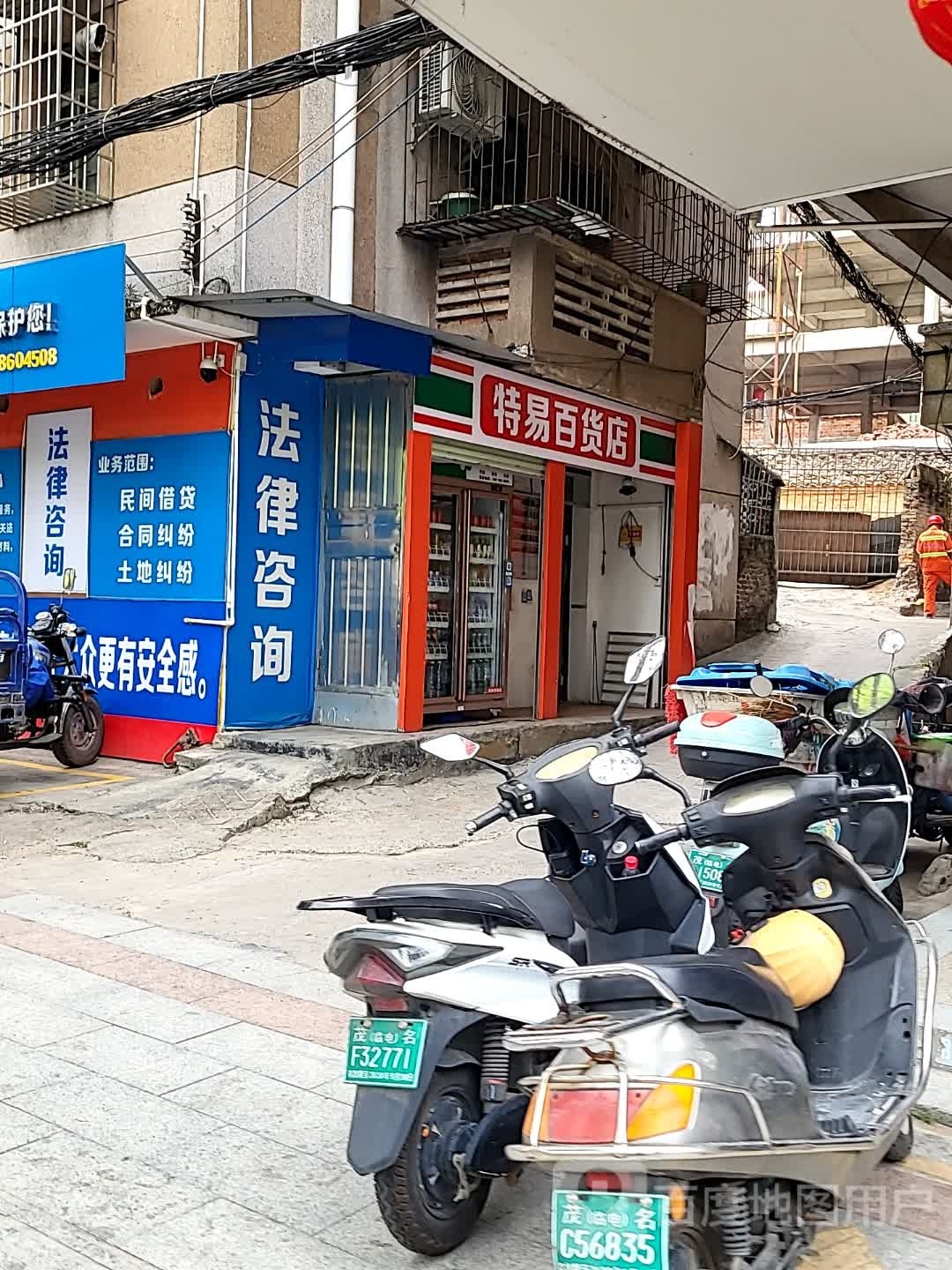 特易百货店