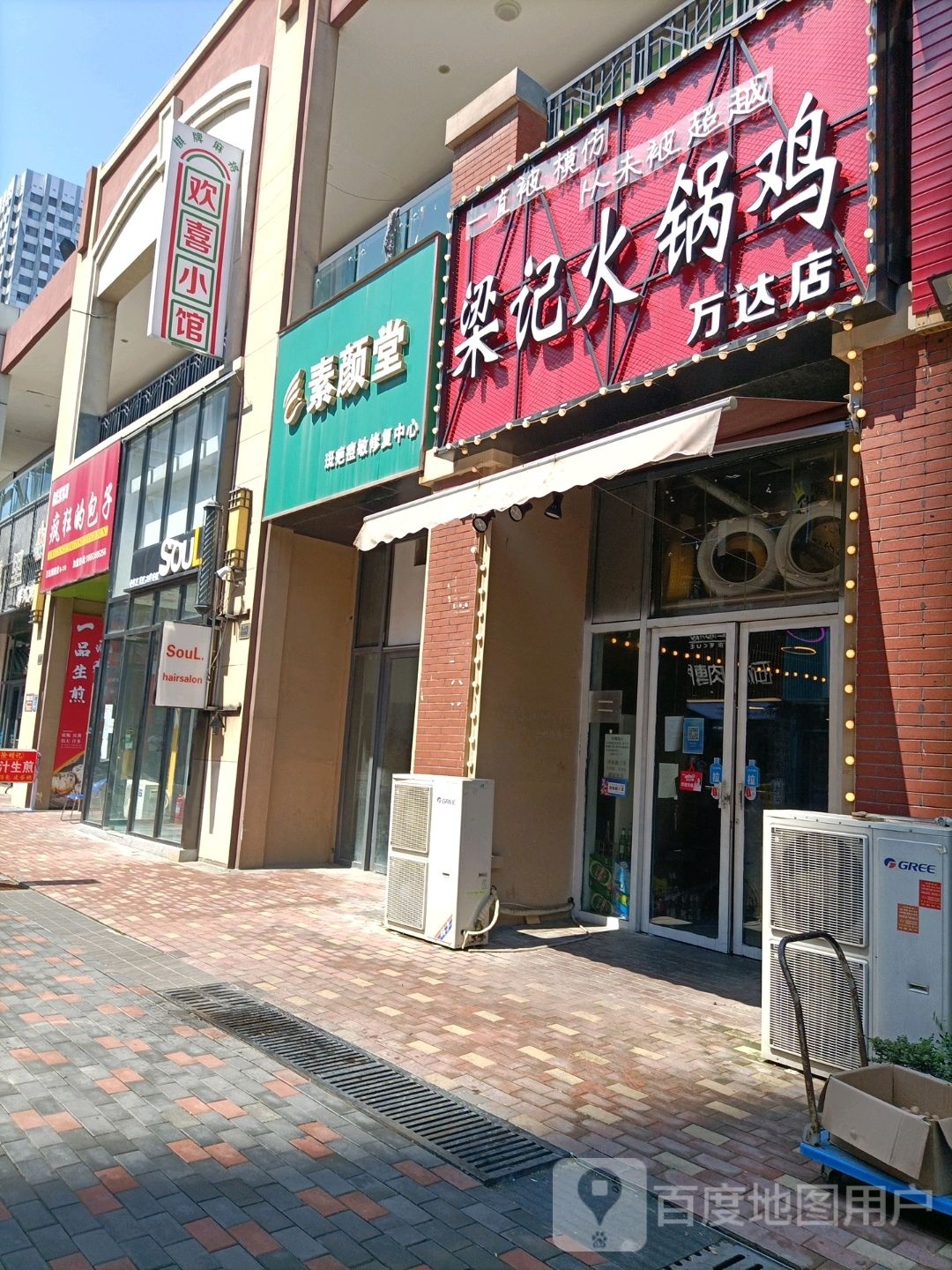 蚪馆欢喜主唧小棋牌室(万达三店)