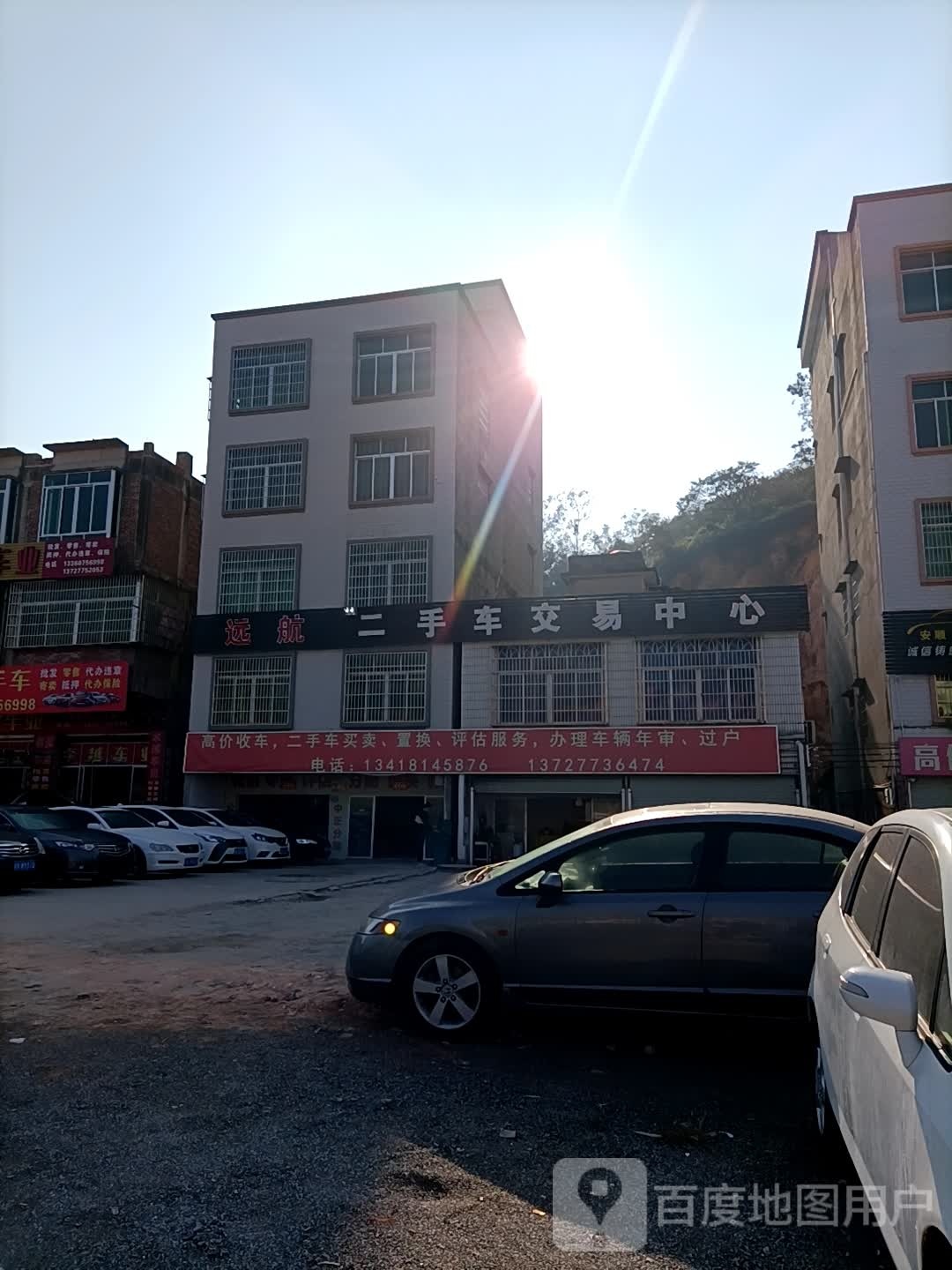远航二手车交易中心